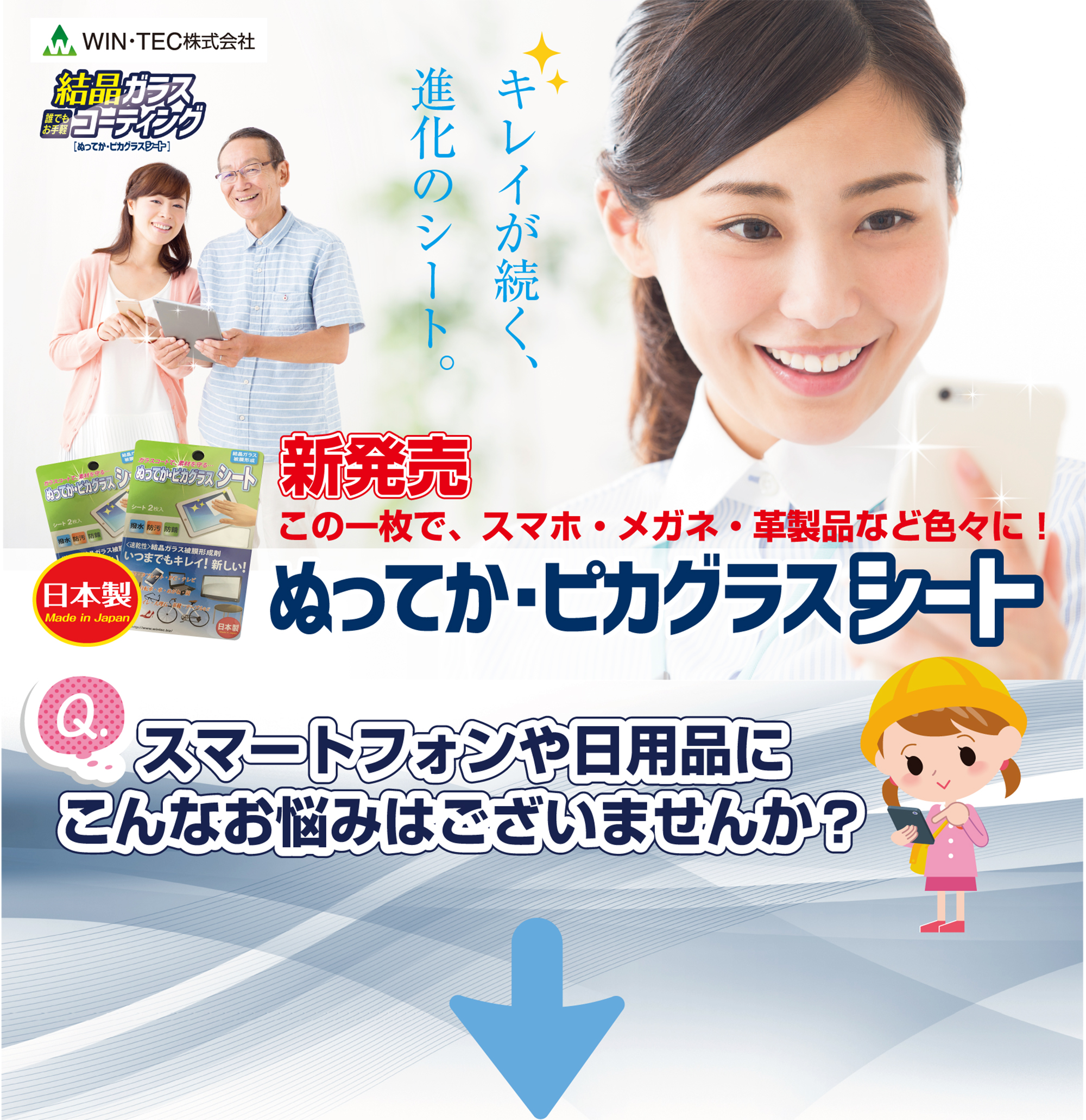 新発売 ぬってか・ピカグラスシート