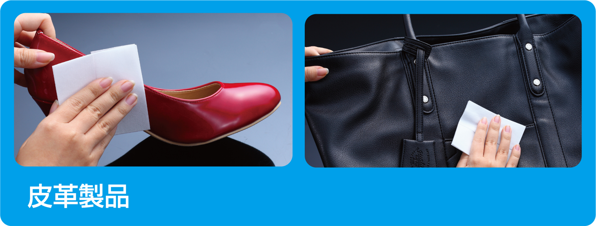 皮革製品