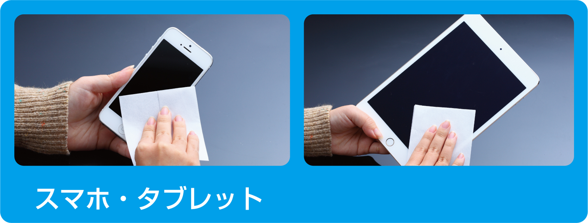 スマホ・タブレット