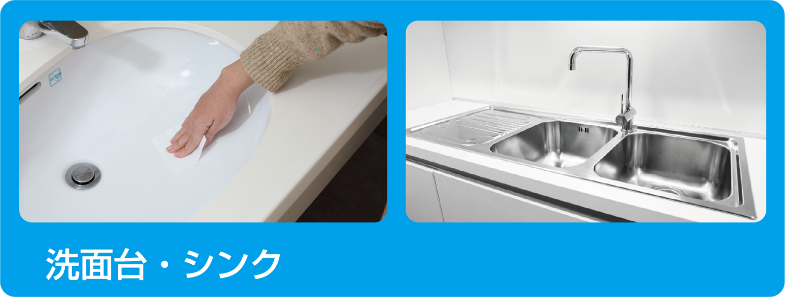 洗面台・シンク